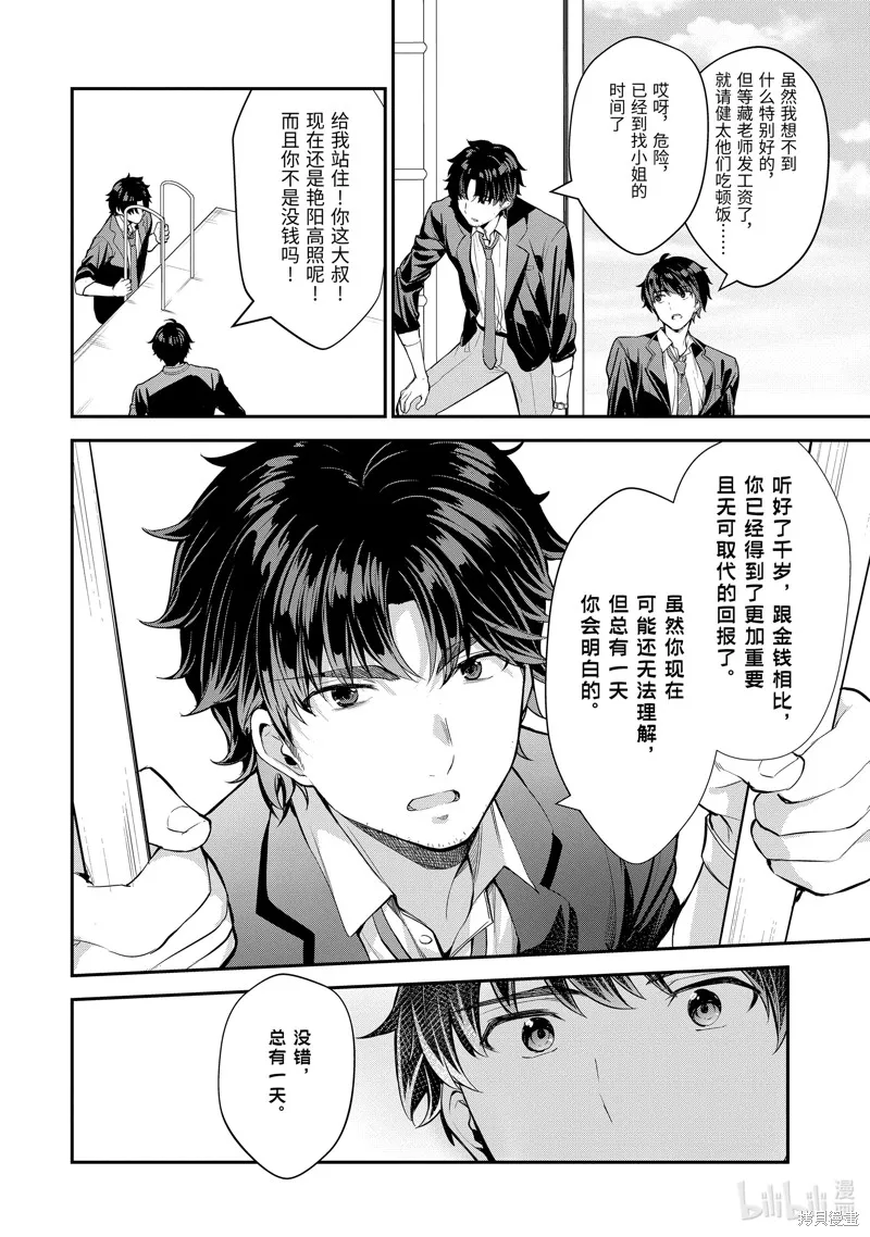第2.2话 第7页