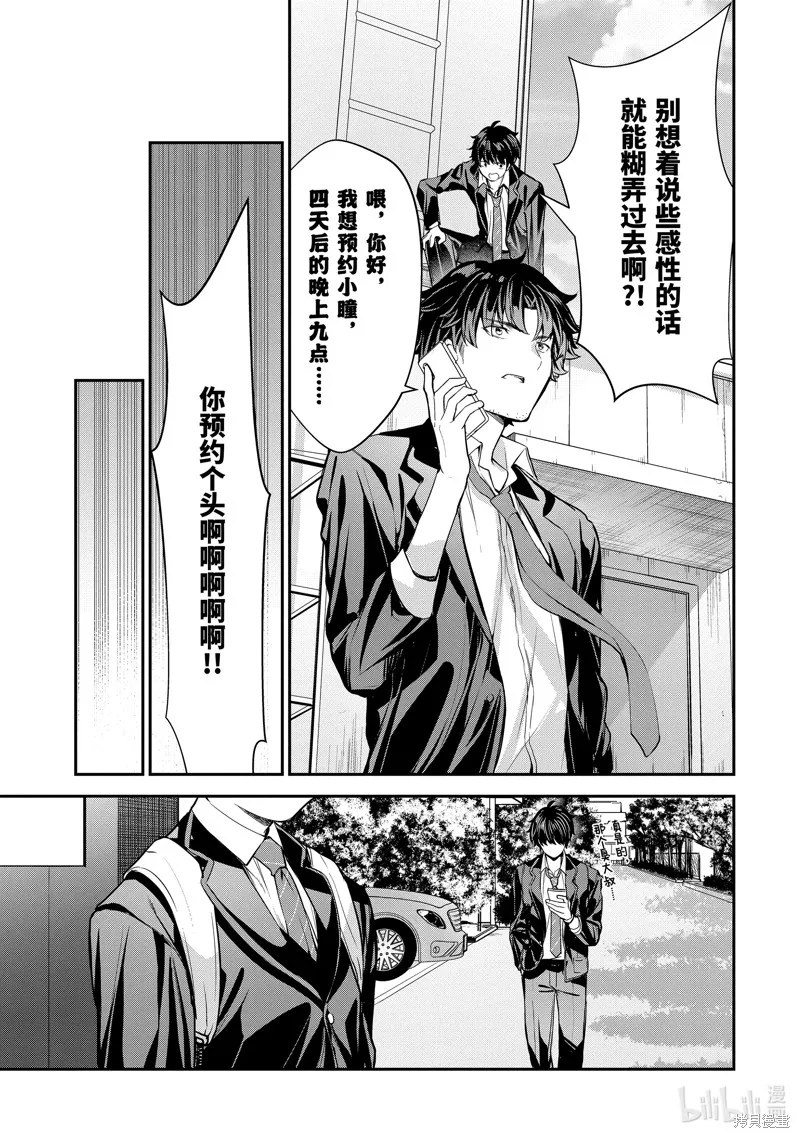 第2.2话 第8页
