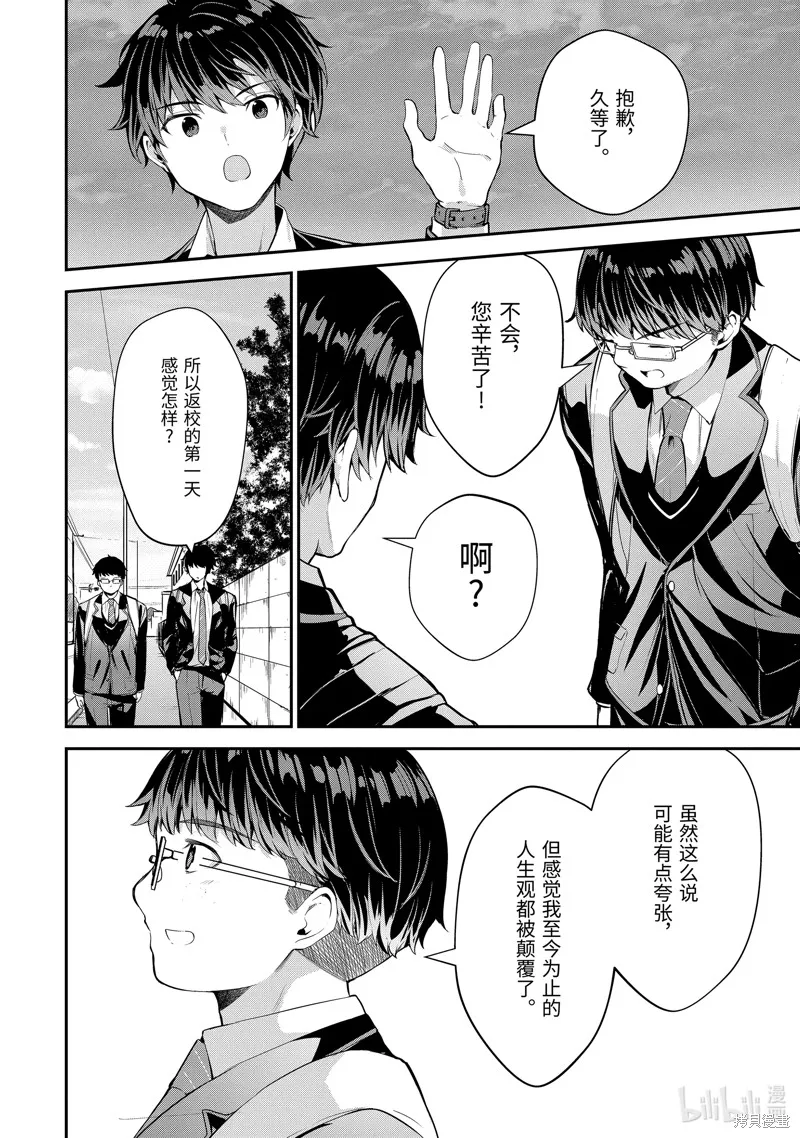 第2.2话 第9页