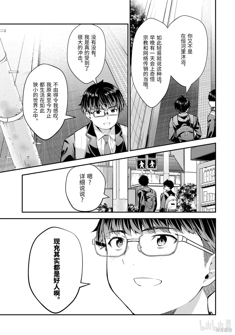 第2.2话 第10页