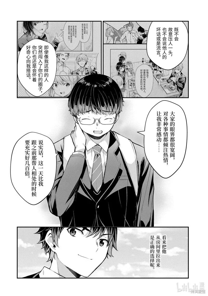 第2.2话 第11页