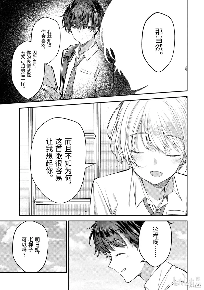 第20.4话 第3页
