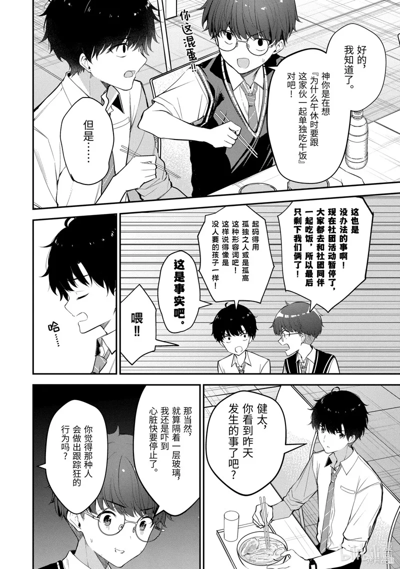 第19.4话 第5页