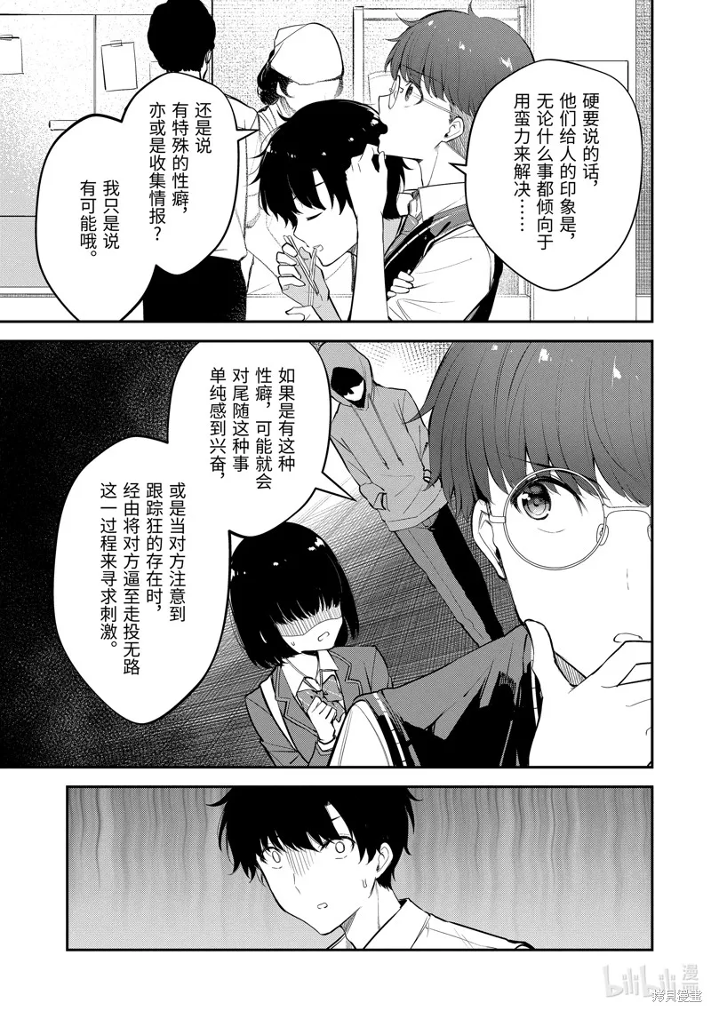 第19.4话 第6页