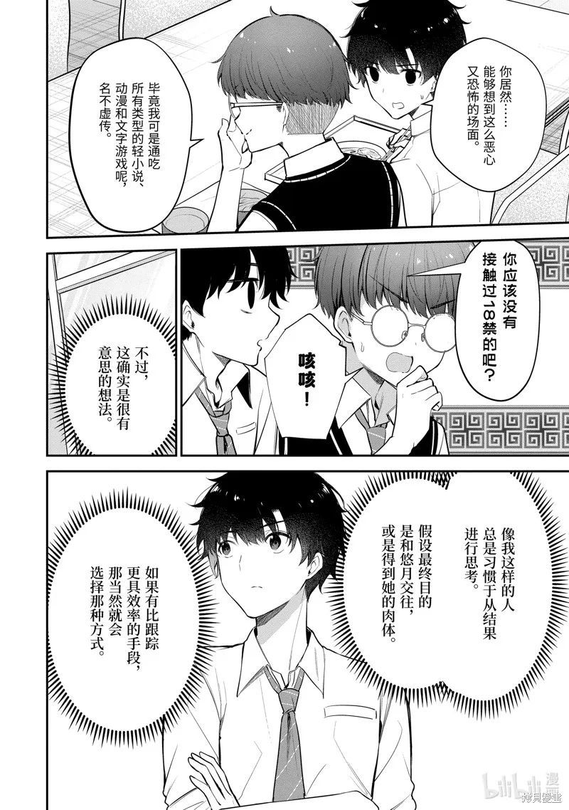 第19.4话 第7页