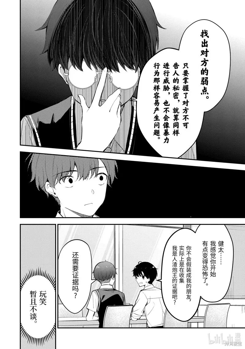第19.4话 第9页