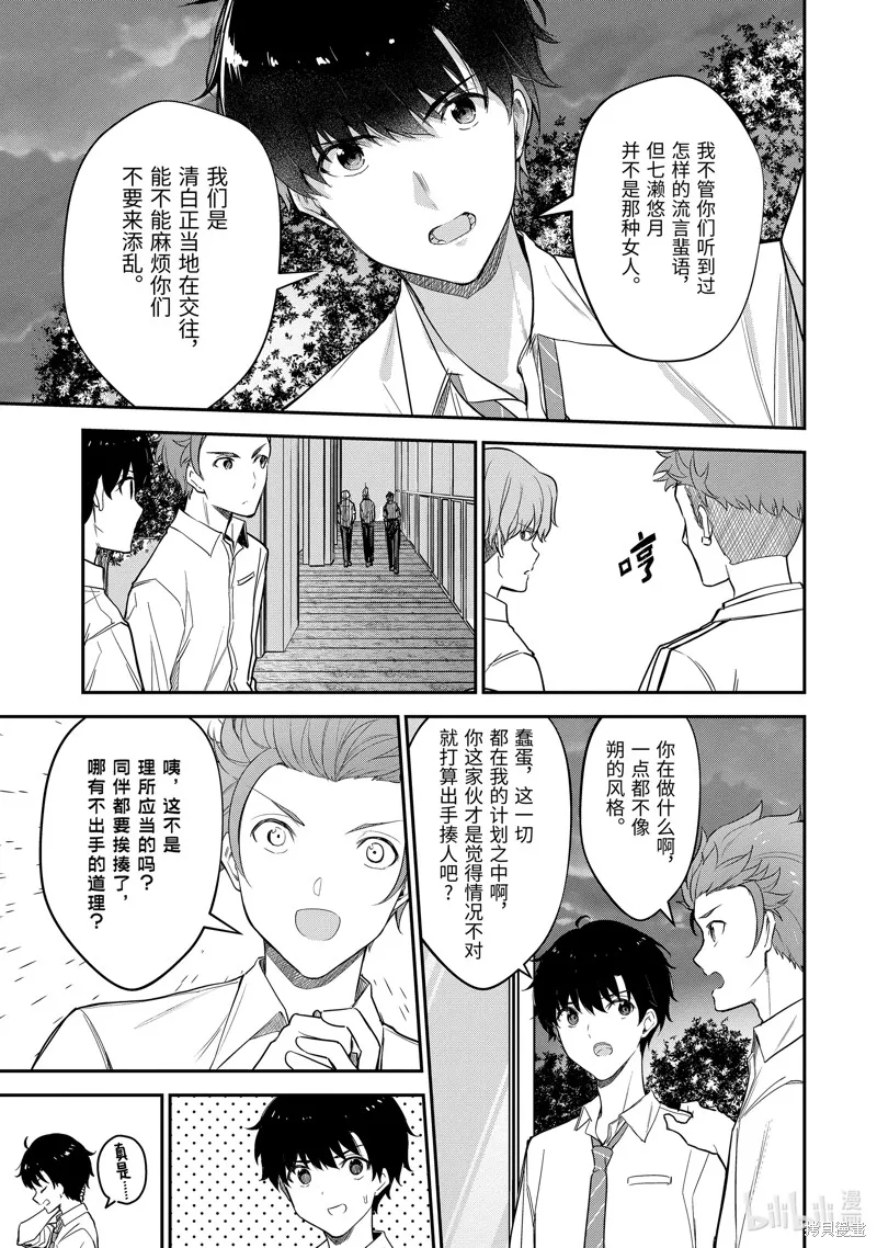 第19.2话 第9页