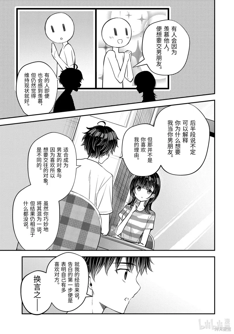 第15.2话 第10页