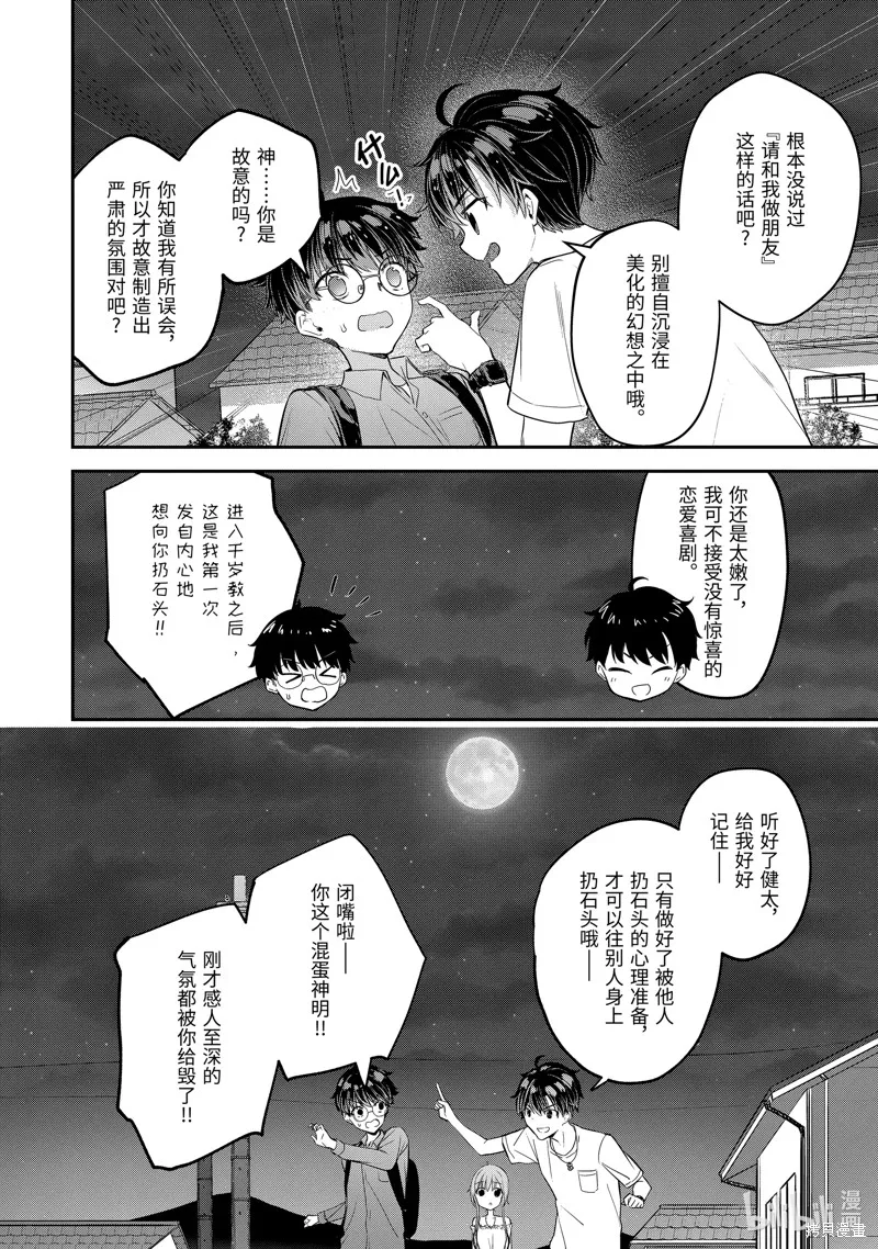 第14.3话 第5页