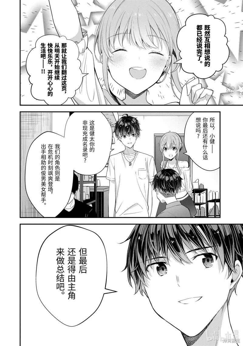 第13.3话 第8页