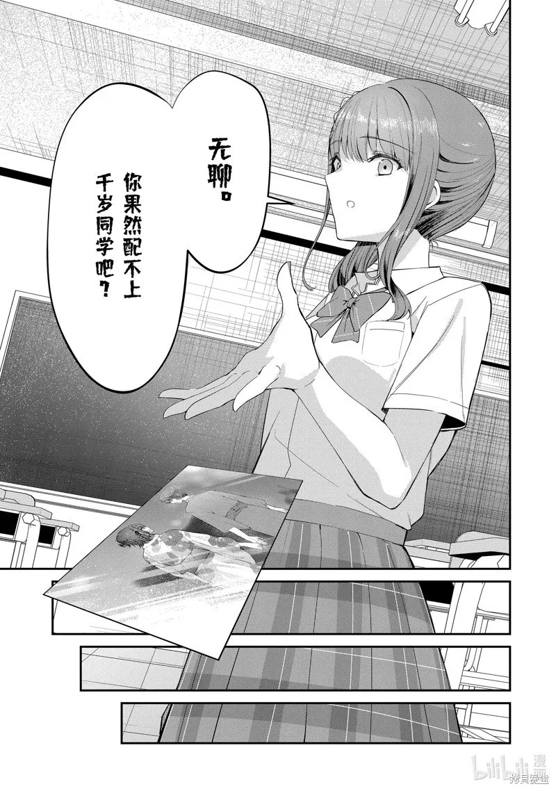 第25.2话 第5页