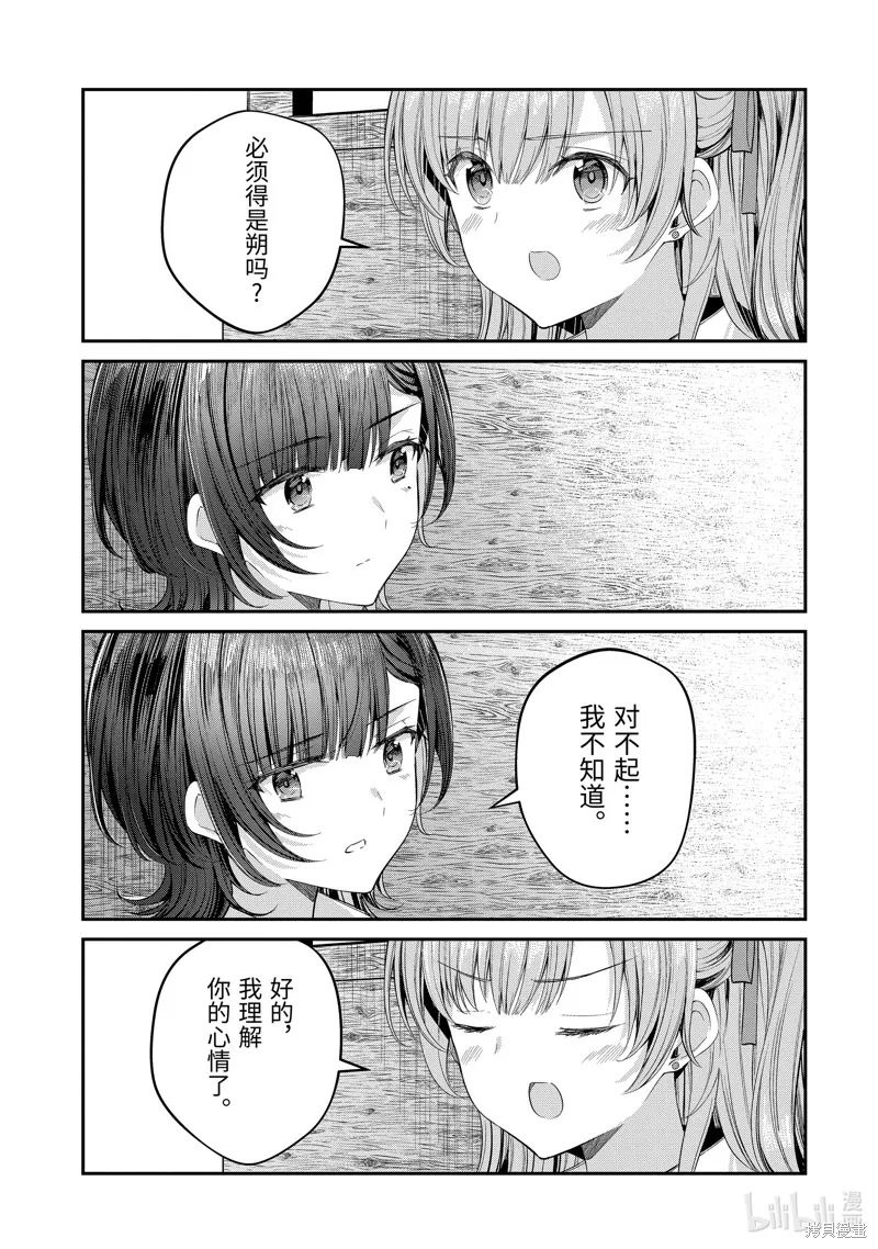 第25.3话 第9页
