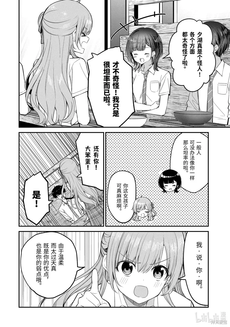 第25.4话 第3页