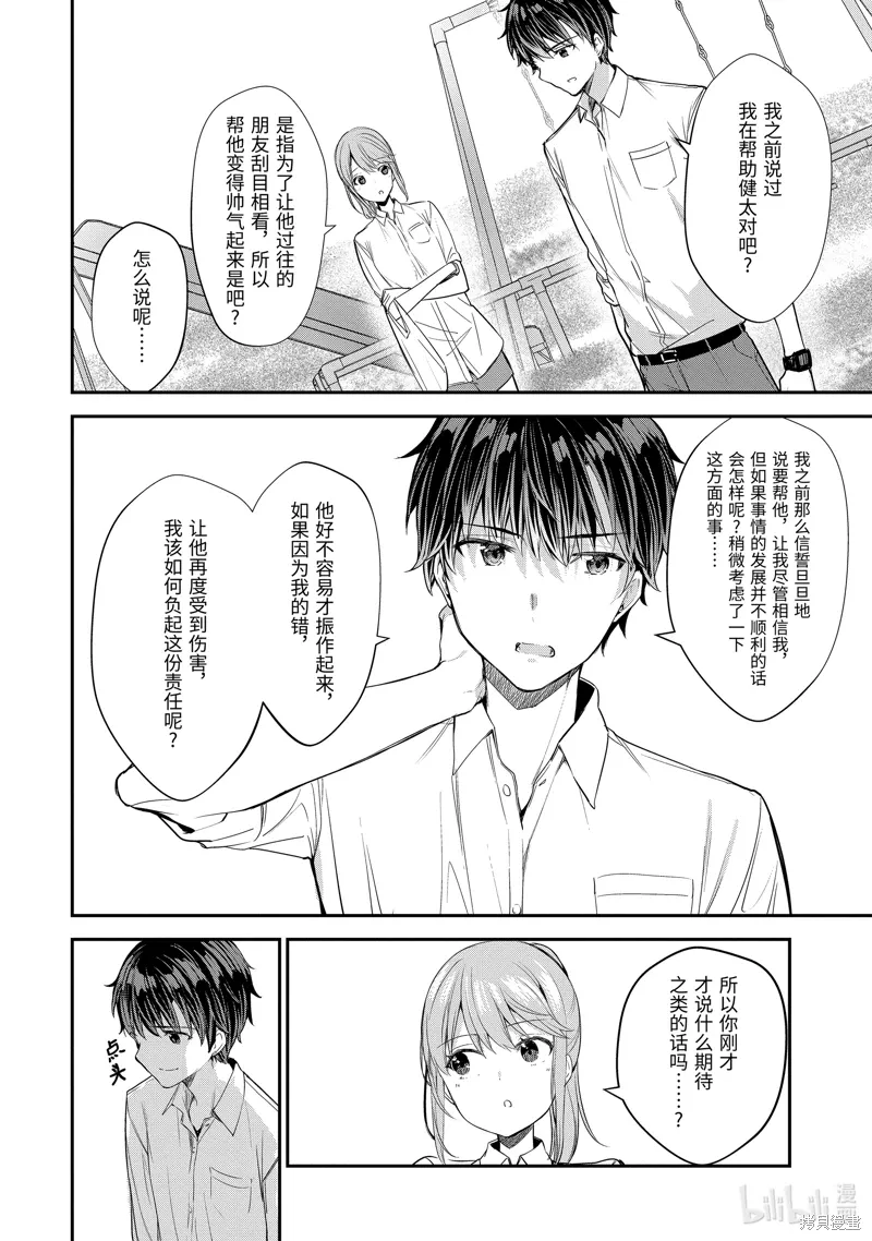 第10.2话 第4页