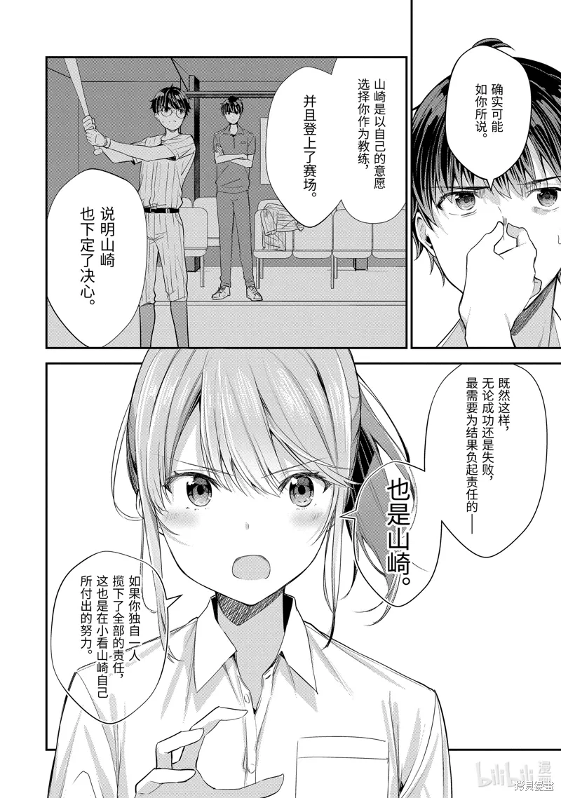 第10.2话 第8页
