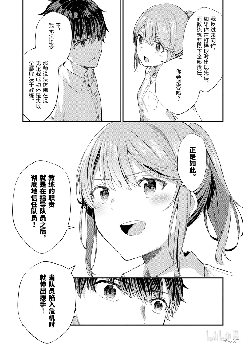 第10.2话 第9页