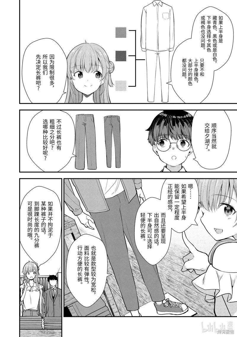 第8.3话 第8页