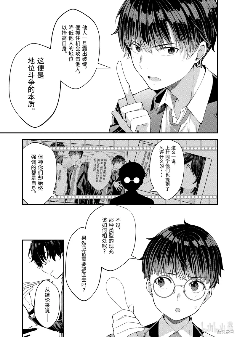 第9.3话 第8页
