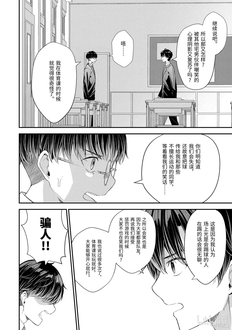 第11.3话 第9页