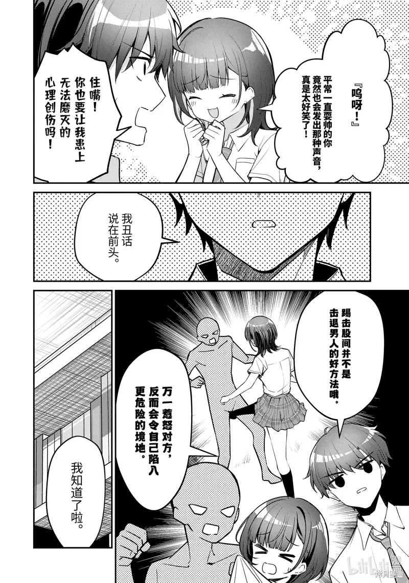 第27.3话 第8页