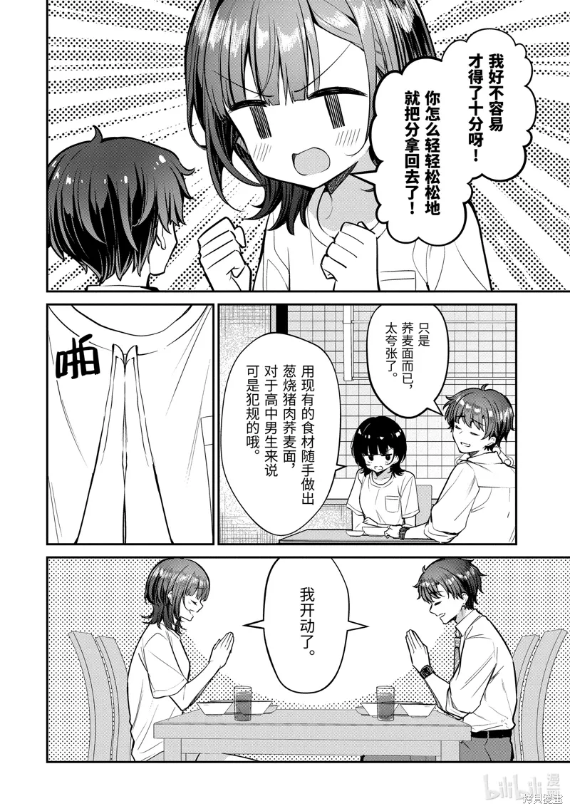 第28.2话 第5页