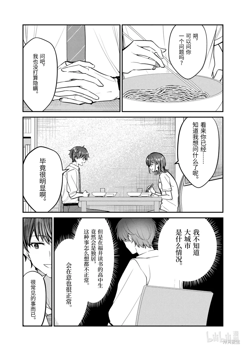 第28.2话 第8页