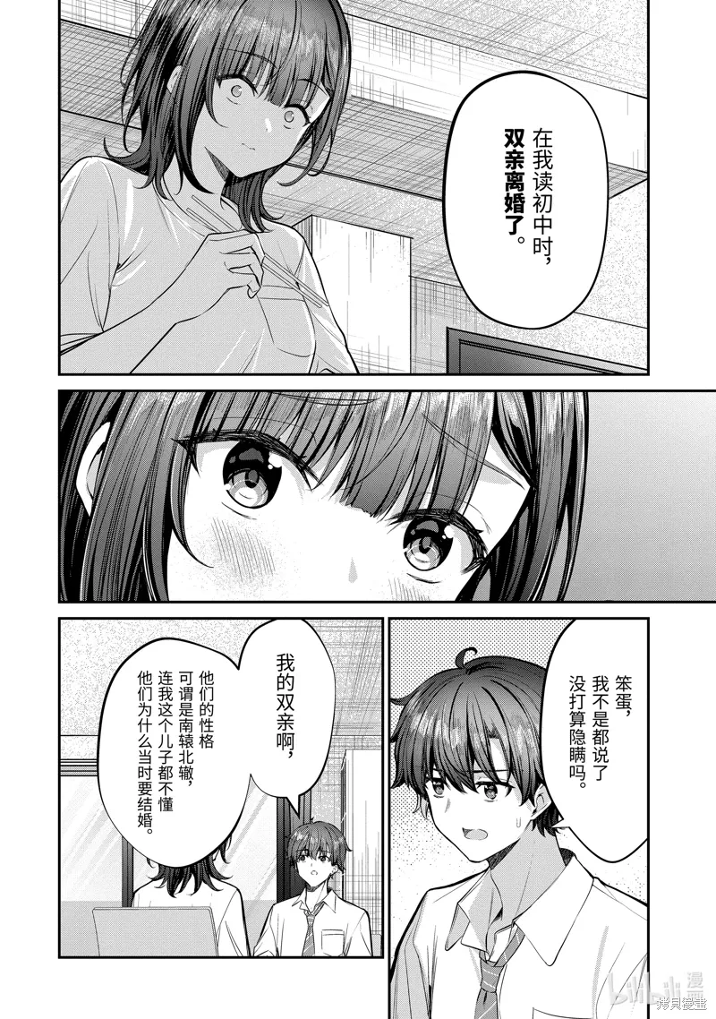 第28.2话 第9页