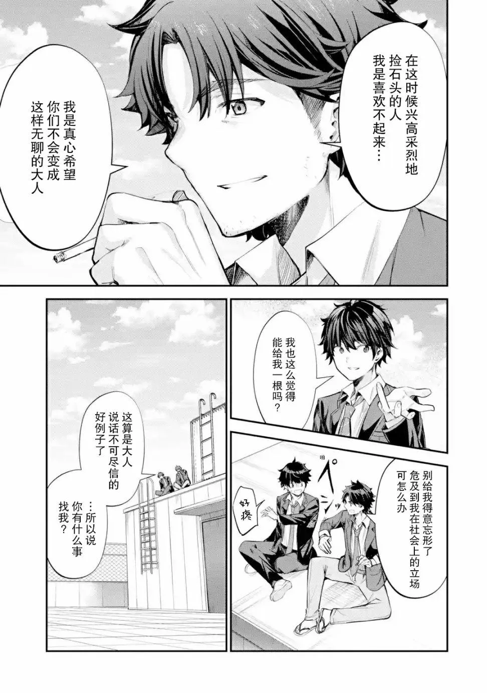 第1.4话 第4页