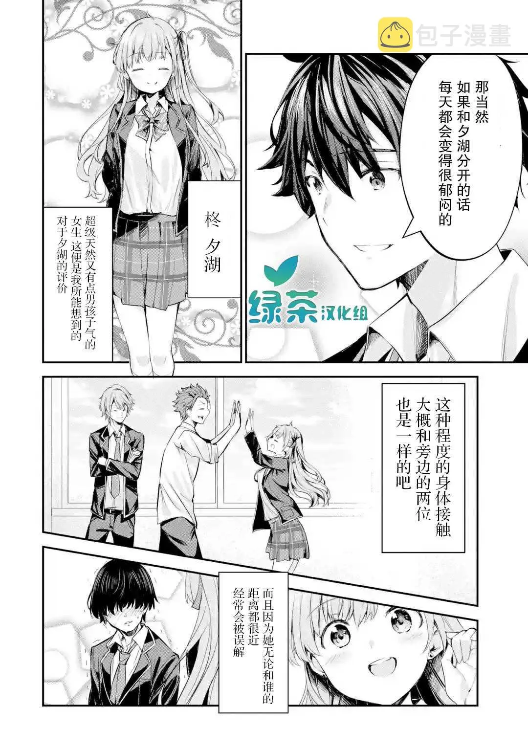 第1.2话 第2页