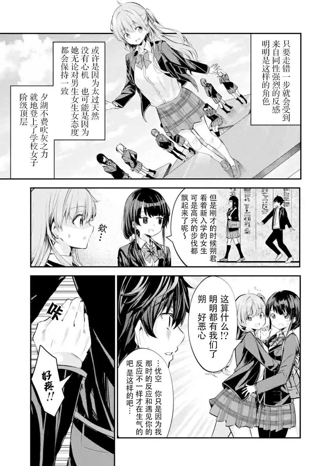 第1.2话 第3页