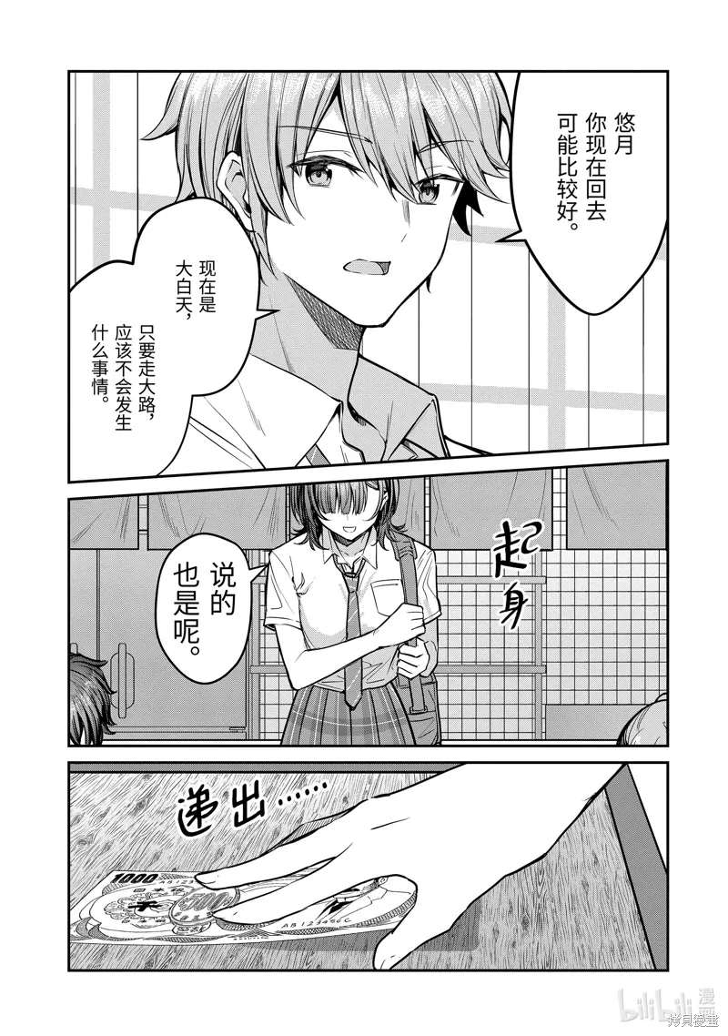 第29.2话 第1页
