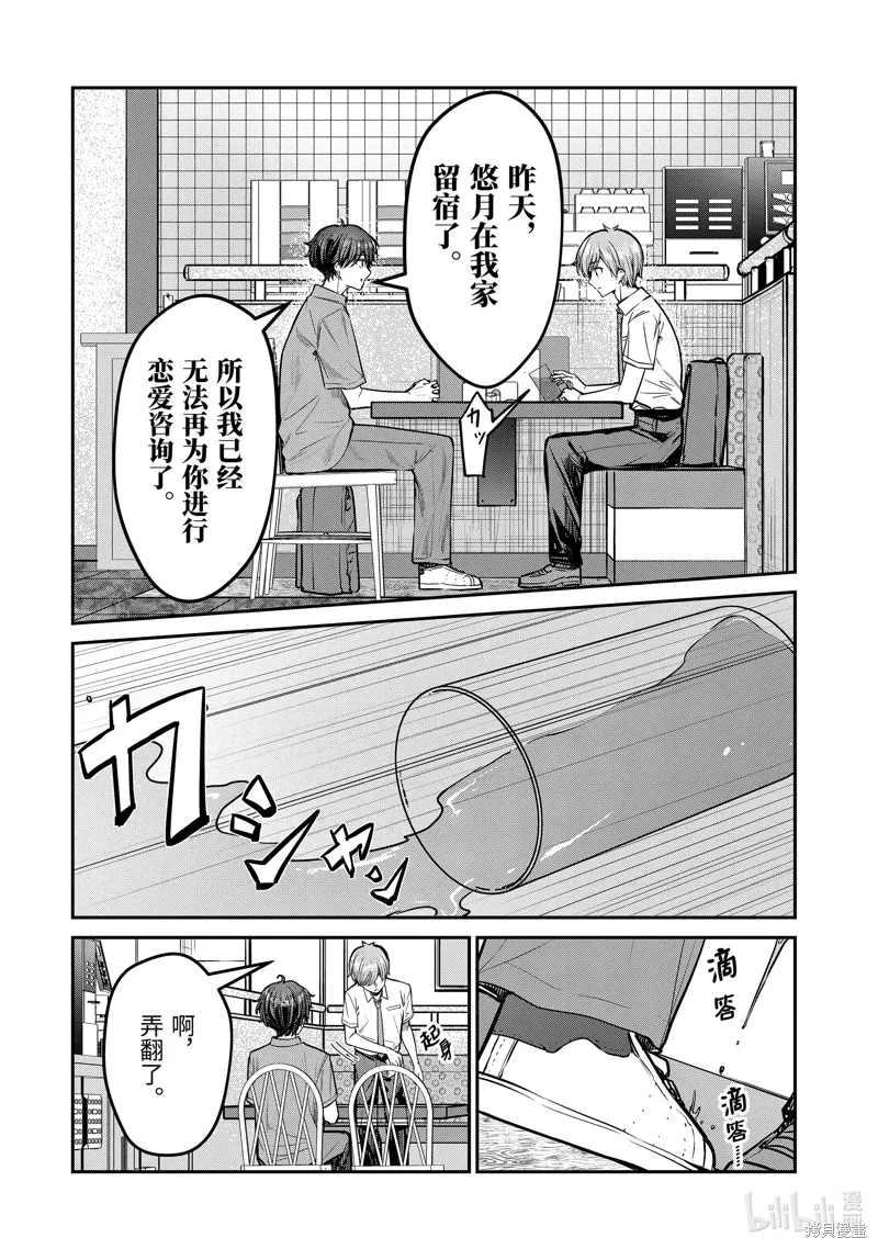 第29.2话 第6页