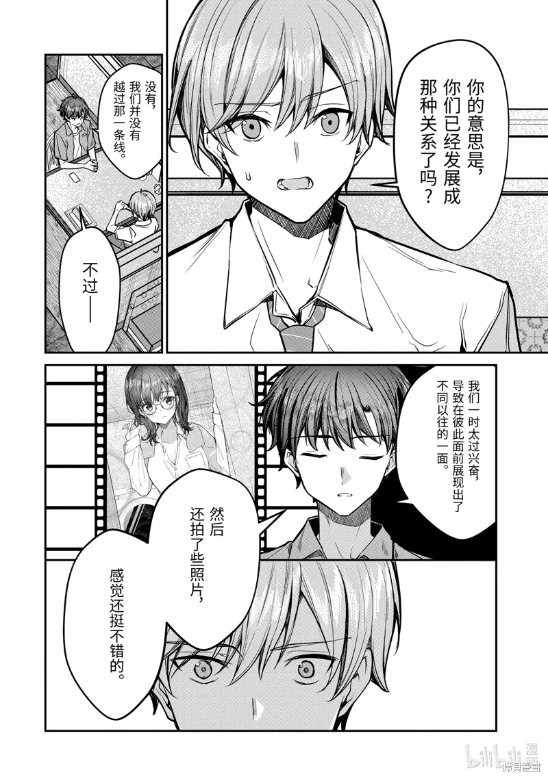 第29.2话 第8页
