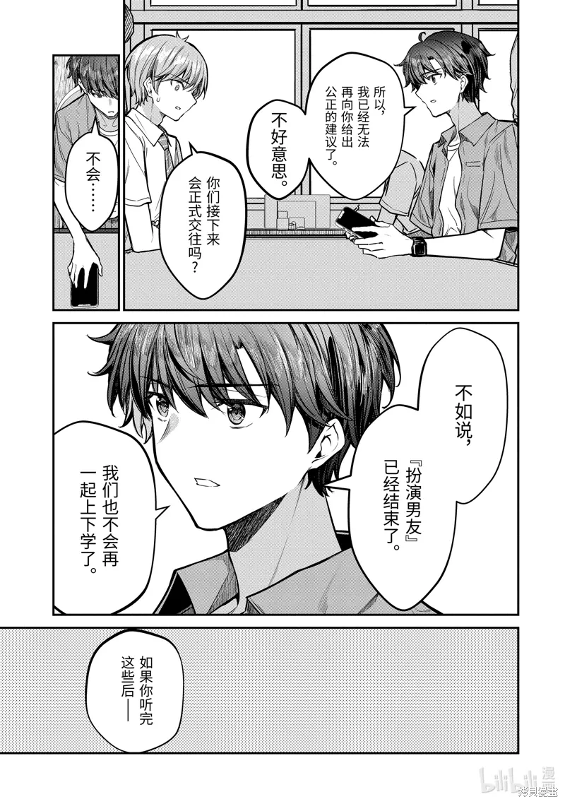 第29.2话 第9页
