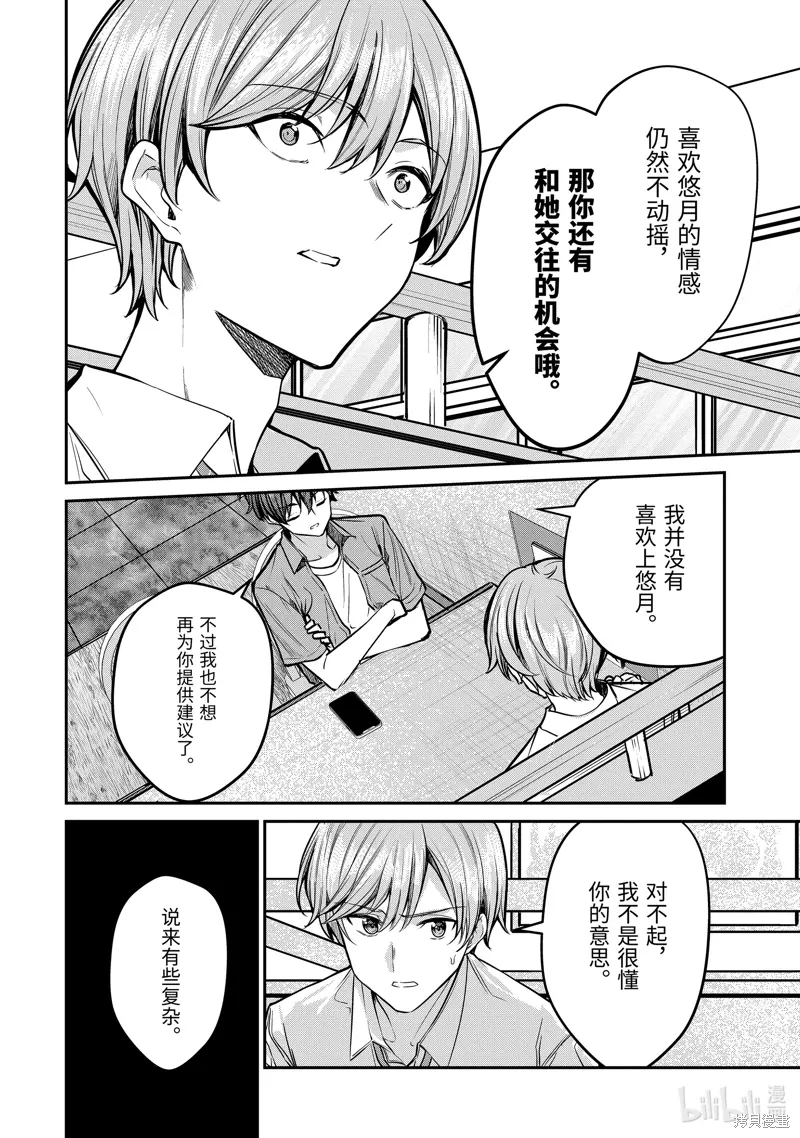 第29.2话 第10页