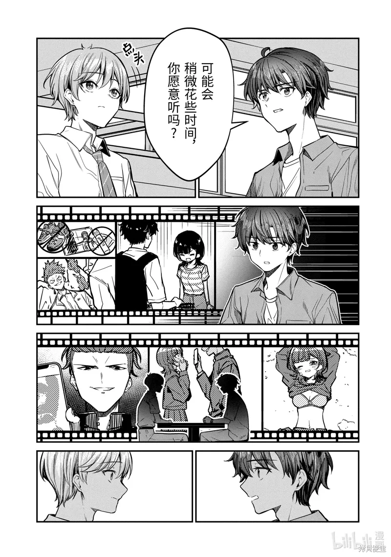 第29.2话 第11页