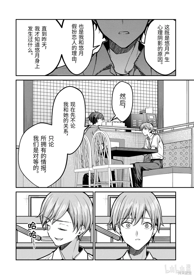 第29.2话 第12页