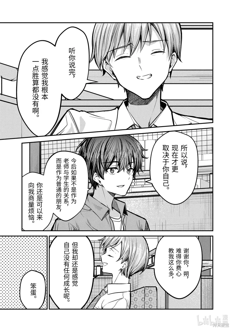第29.2话 第13页