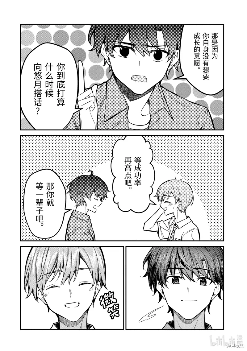 第29.2话 第14页