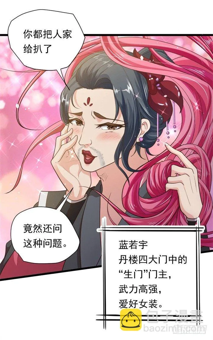 美人如花 第8页