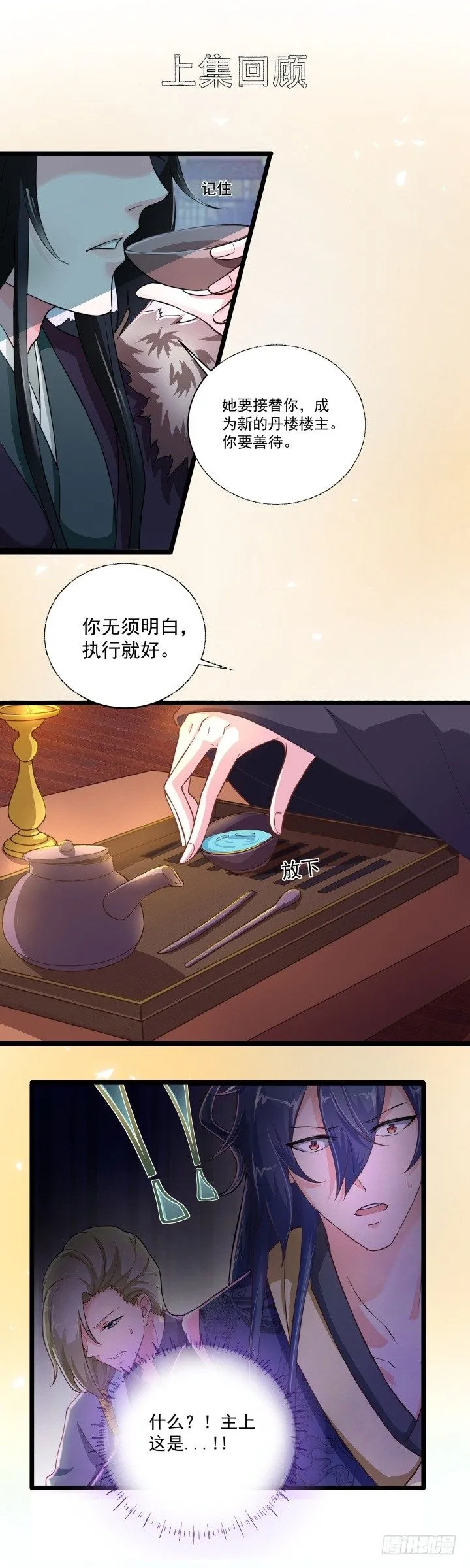 杀心初现 第3页