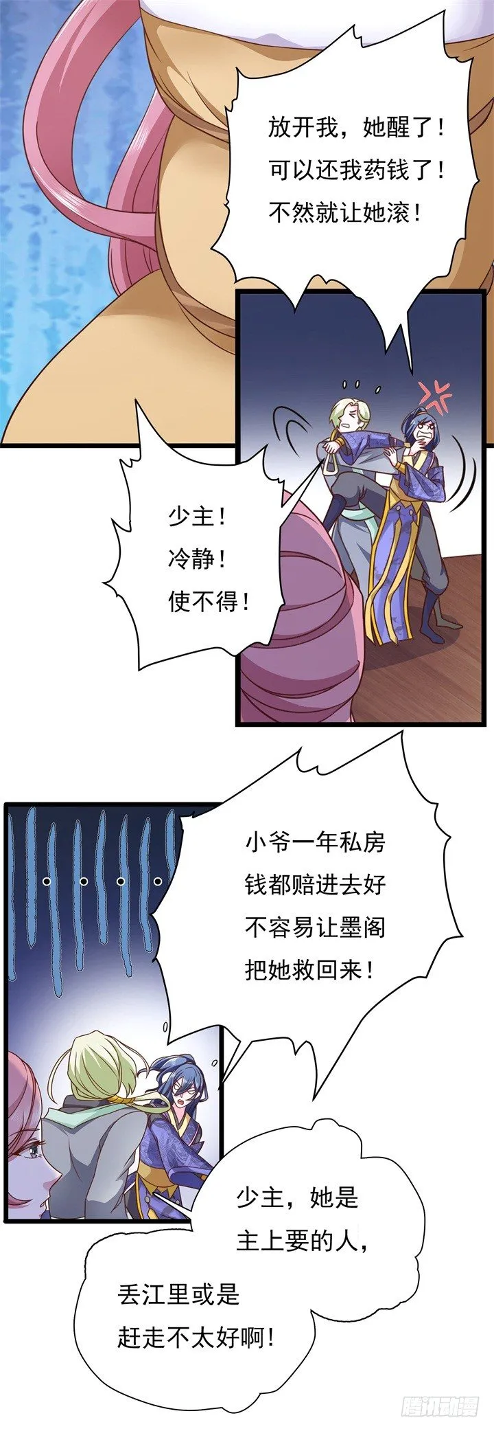 番外秘闻 第11页
