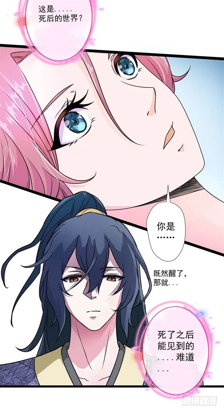 一死再死 第6页
