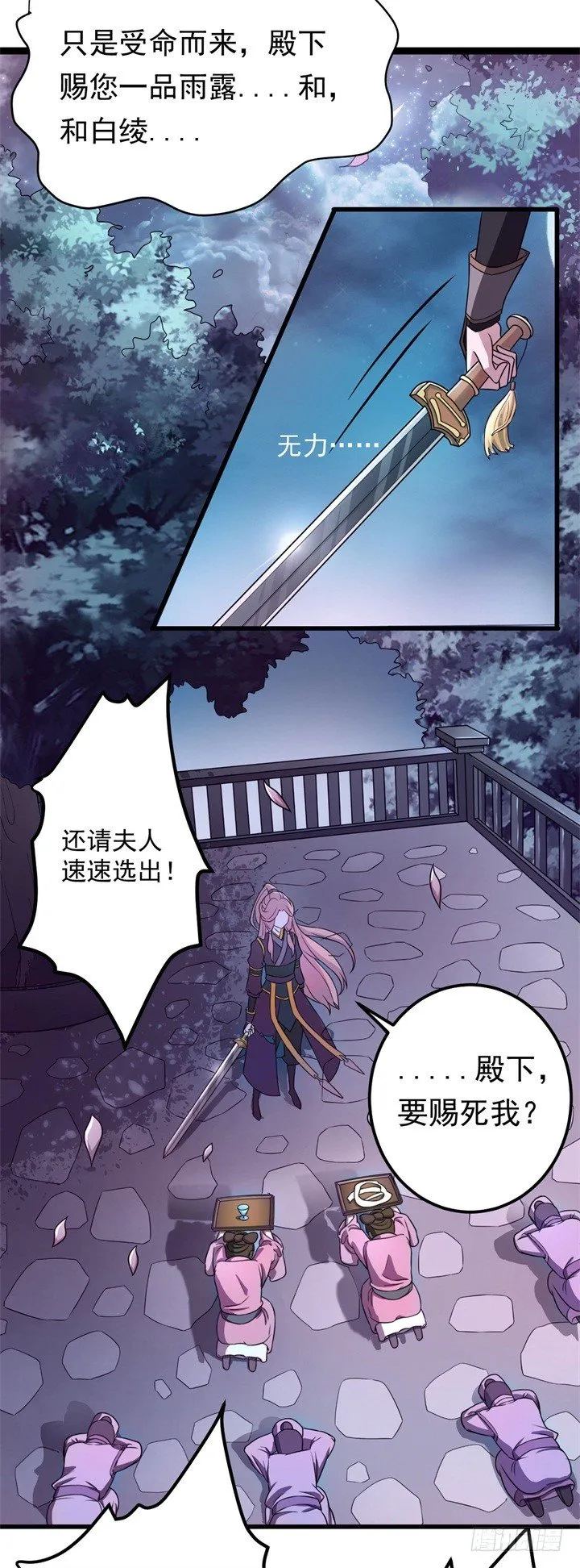 以死报恩 第5页