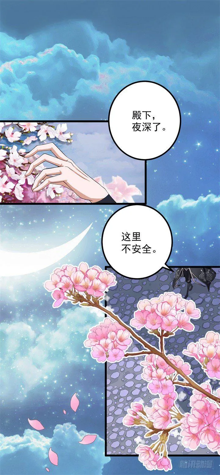 祸起萧墙 第6页