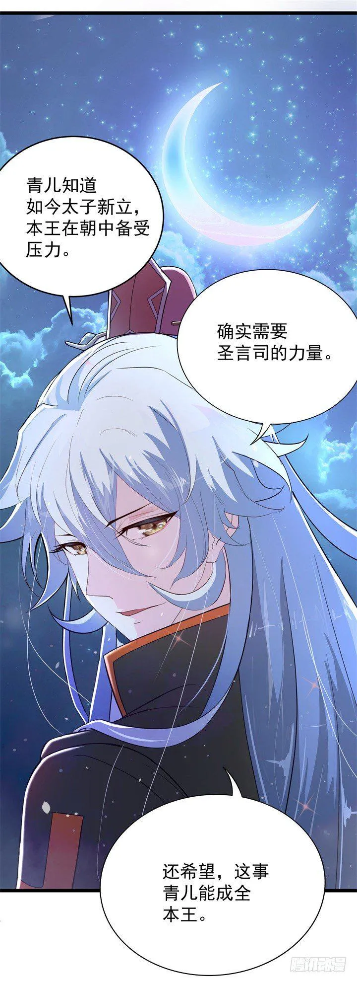 祸起萧墙 第16页