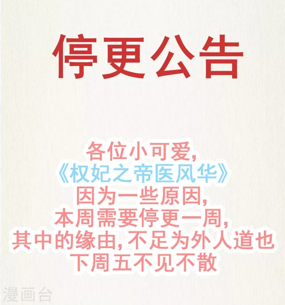 抱歉！停更公告 暂时的离别为的是更好的归来 第1页
