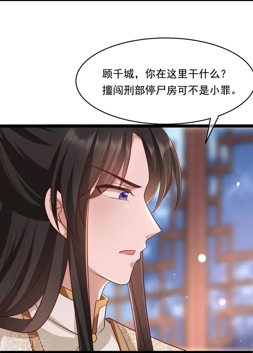 第22话 她还真有点本事 第18页