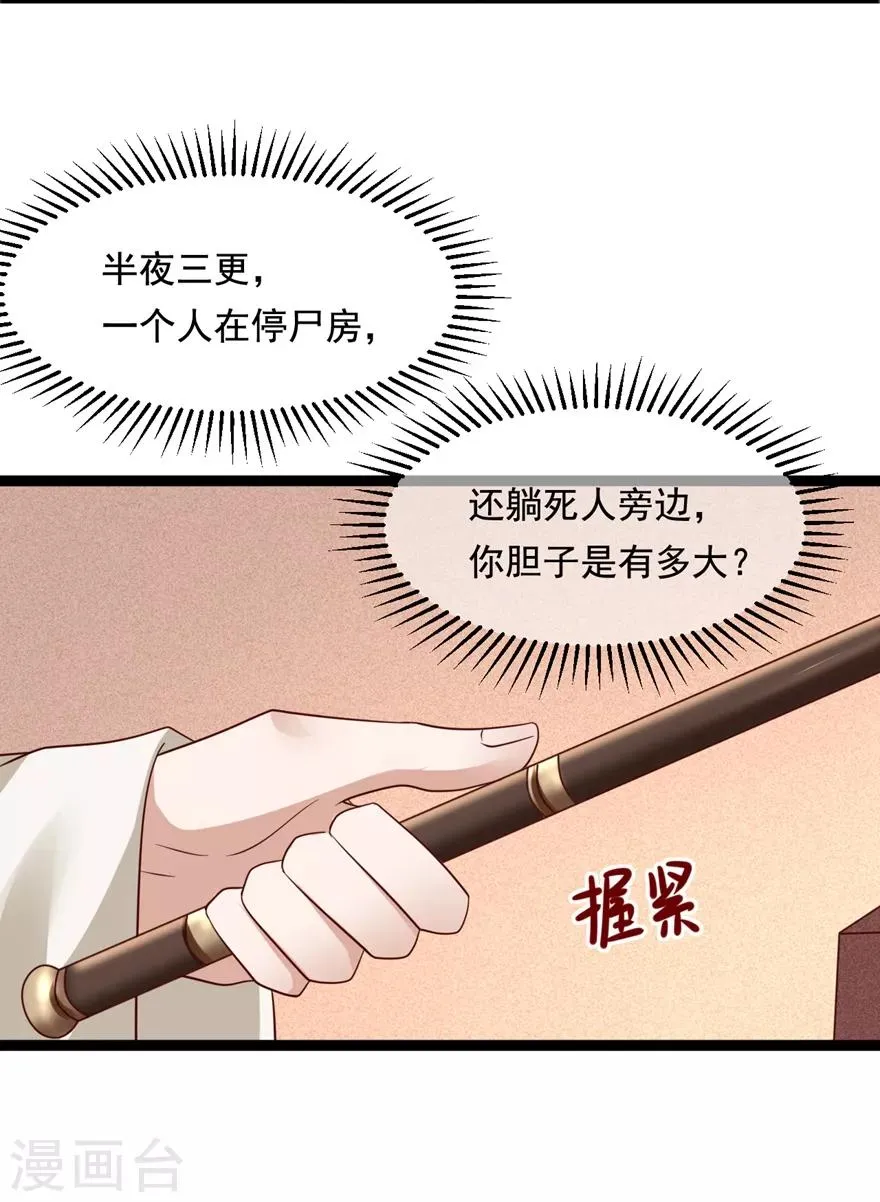 第22话 她还真有点本事 第19页