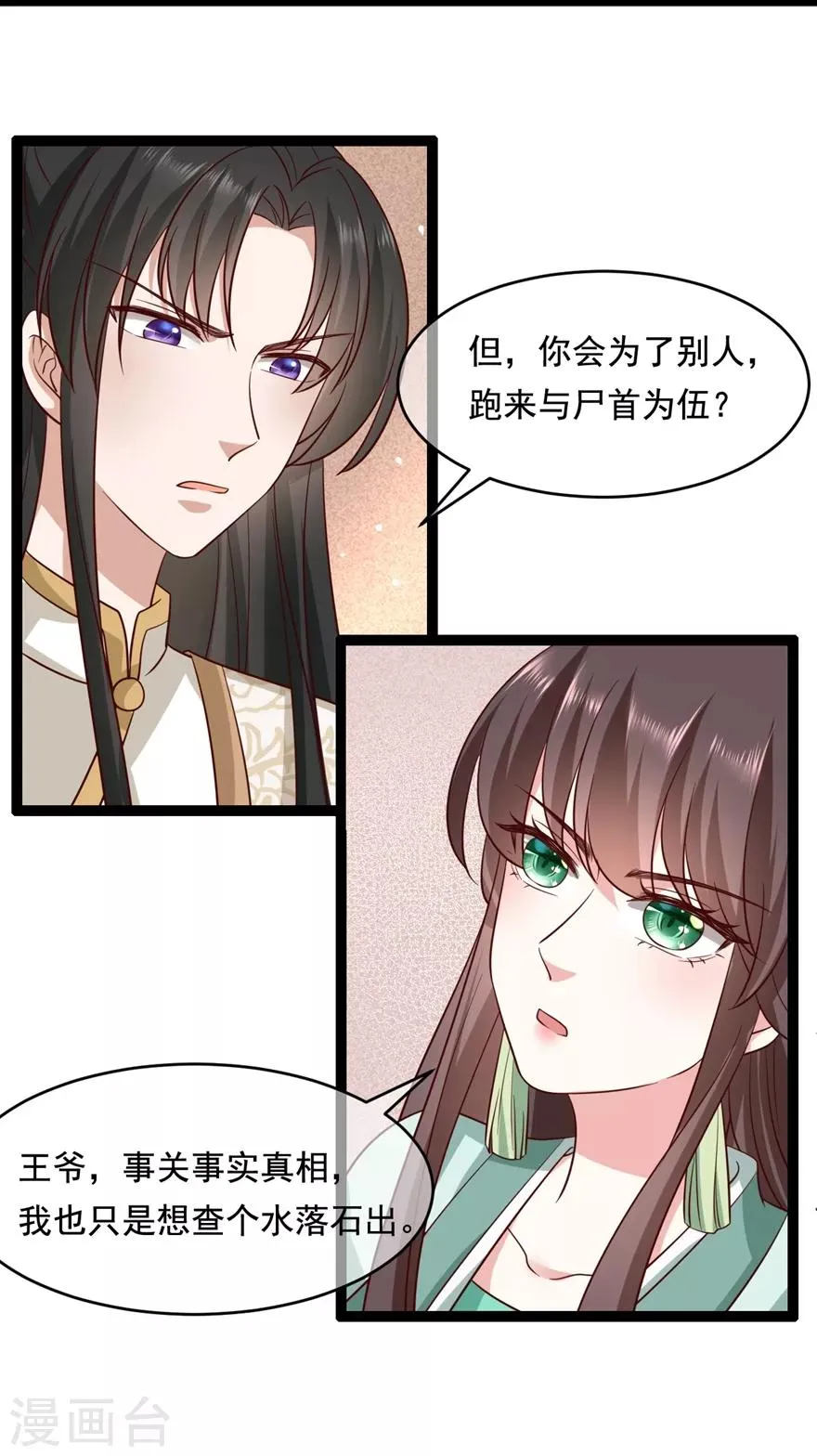 第22话 她还真有点本事 第24页